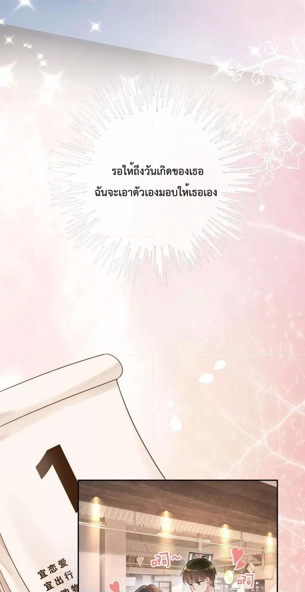 Be Jealous ตอนที่ 41 (7)