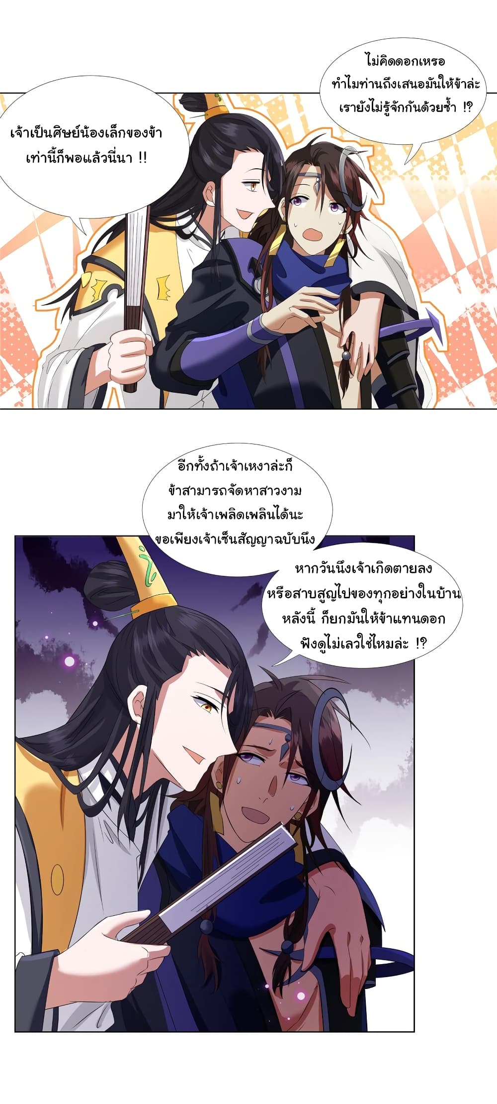 I Became The Buddha Emperor In The Demon Sect ตอนที่ 9 (5)