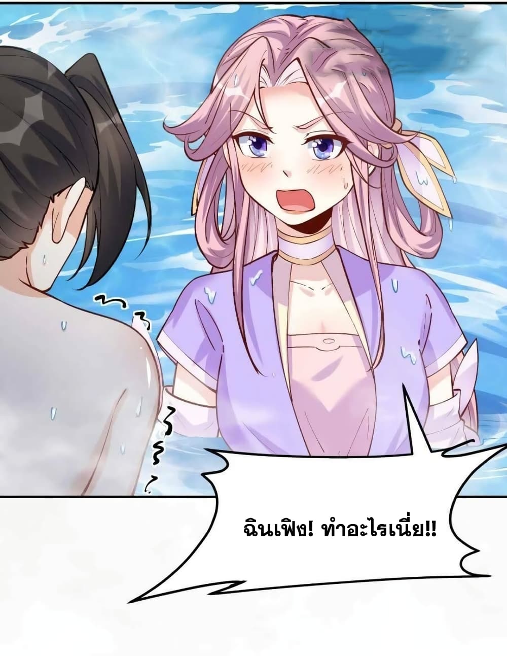 This Villain Has a Little Conscience, But Not Much! ตอนที่ 36 (16)