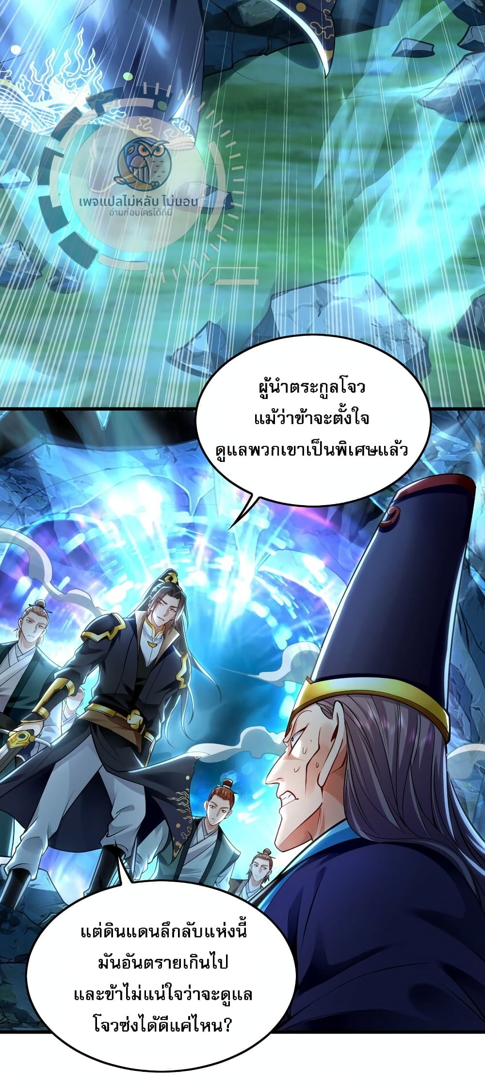 I Have a Million Times Attack Speed. ตอนที่ 14 (3)