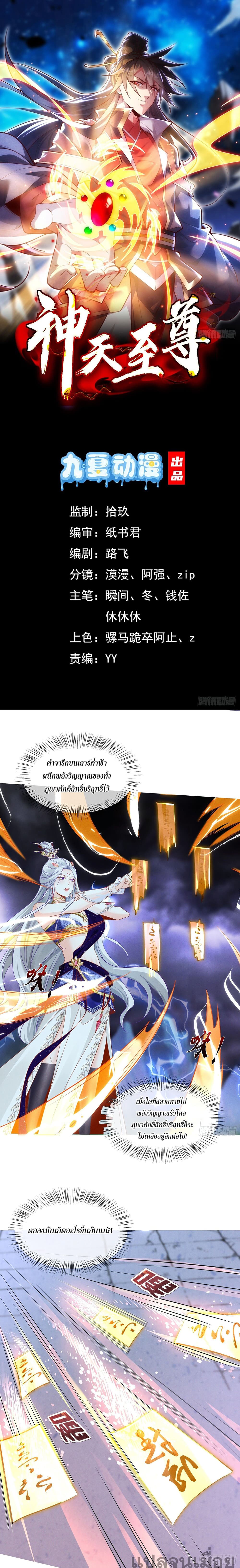 The Supreme God of Heaven ตอนที่ 11 (1)