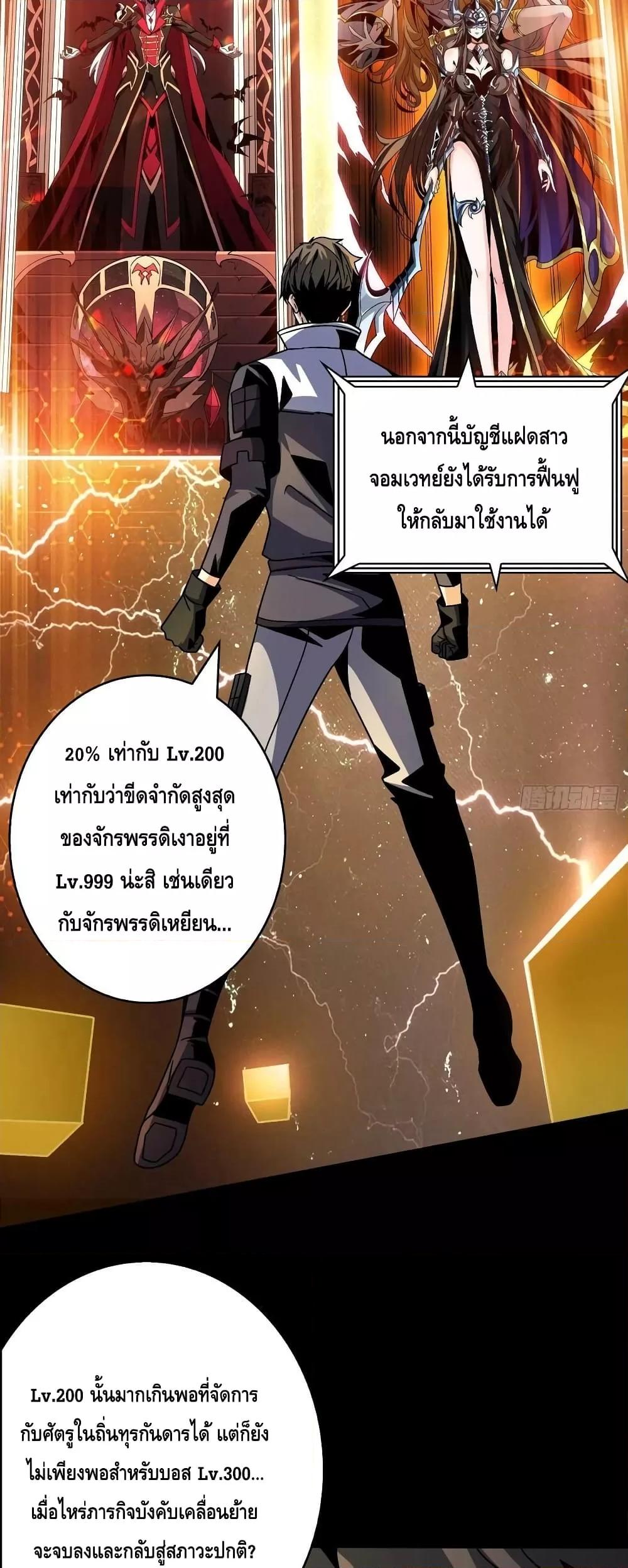King Account at the Start ตอนที่ 227 (10)