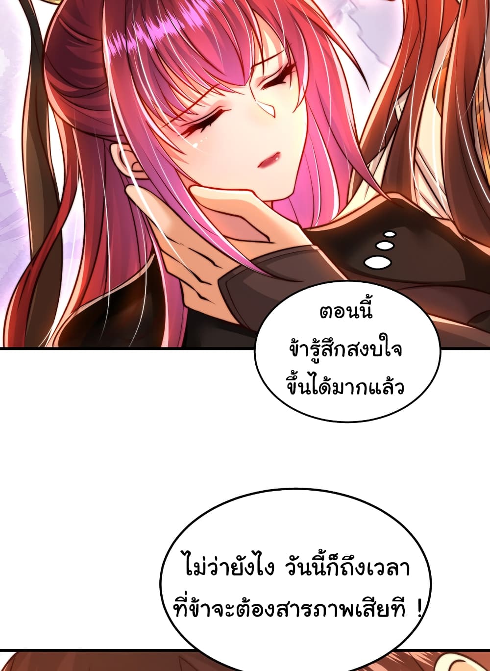 Opening System To Confession The Beautiful Teacher ตอนที่ 55 (49)