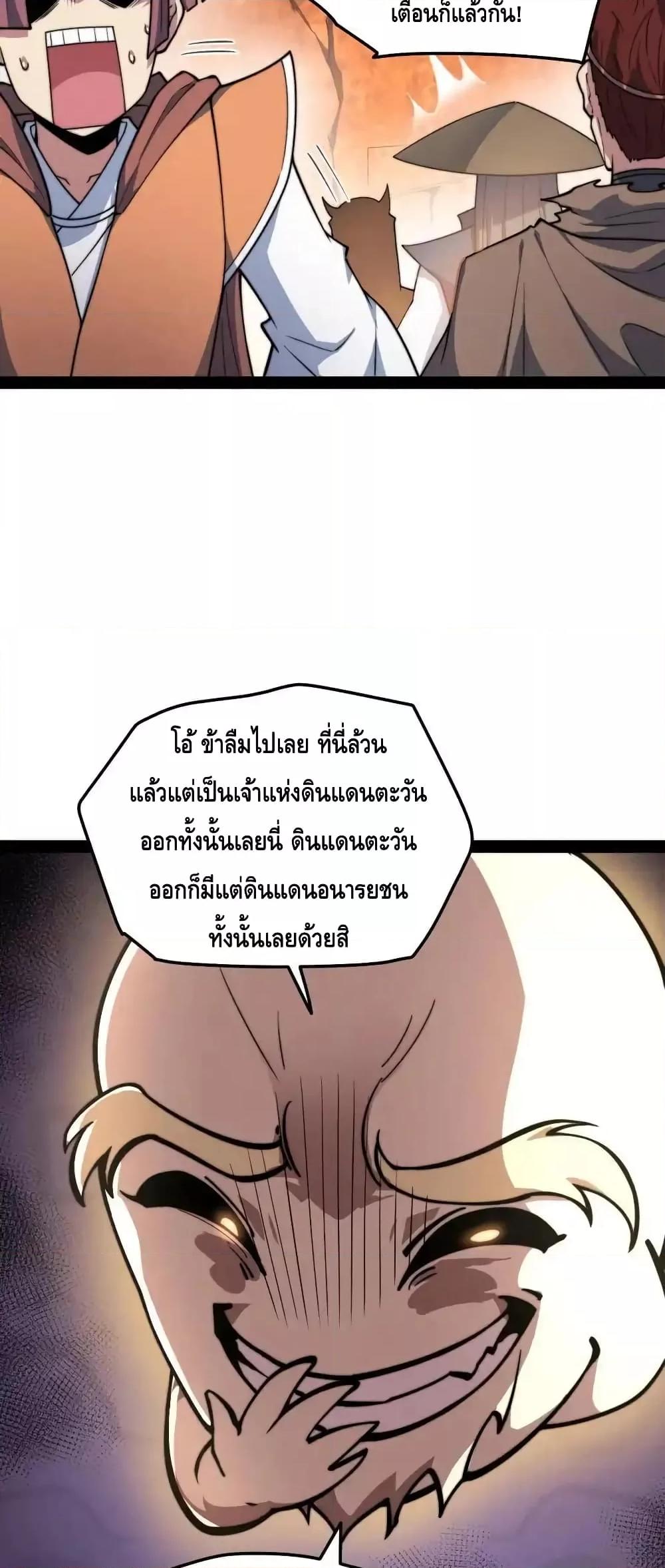 Invincible at The Start ตอนที่ 110 (25)
