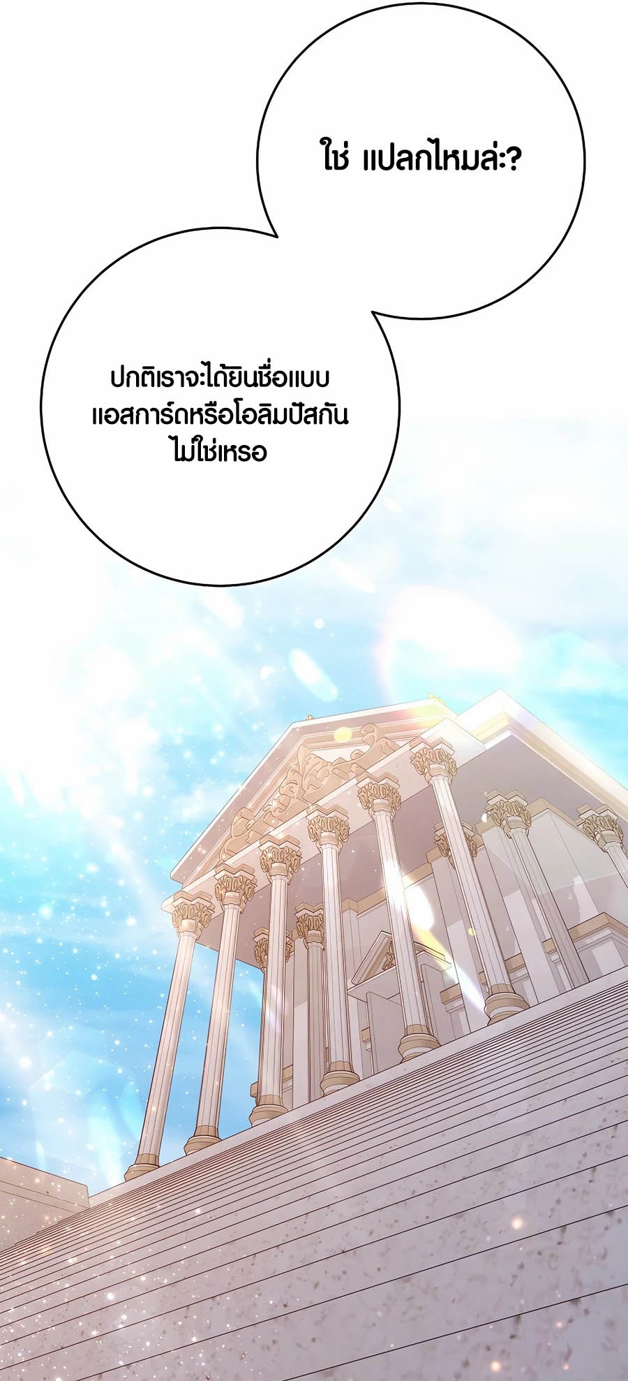 อ่านมันฮวา เรื่อง The Part Time Land of the Gods 64 21