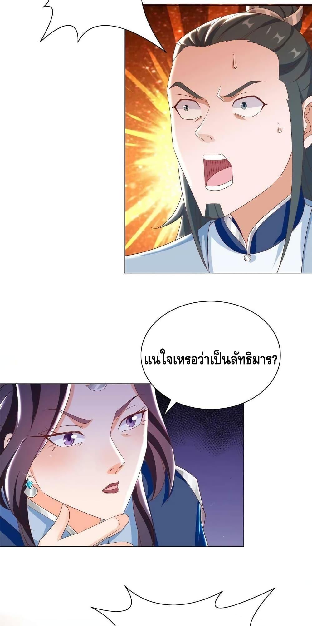 Dragon Shepherd ตอนที่ 257 (8)