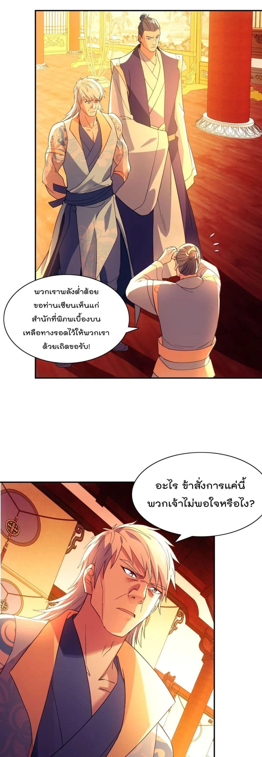 If I die, I’ll be invincible ตอนที่ 121 (31)