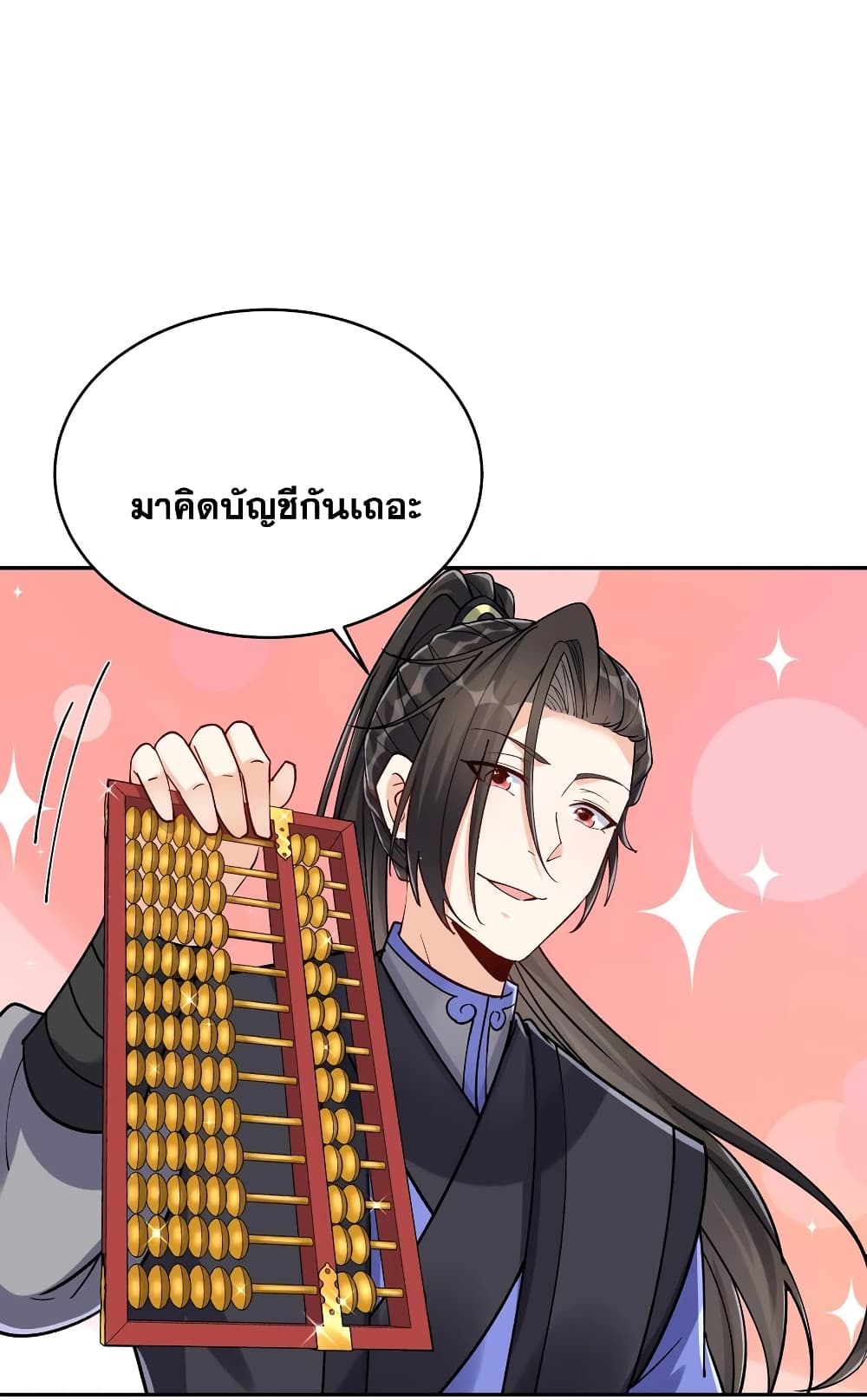 This Villain Has a Little Conscience, But Not Much! ตอนที่ 55 (5)