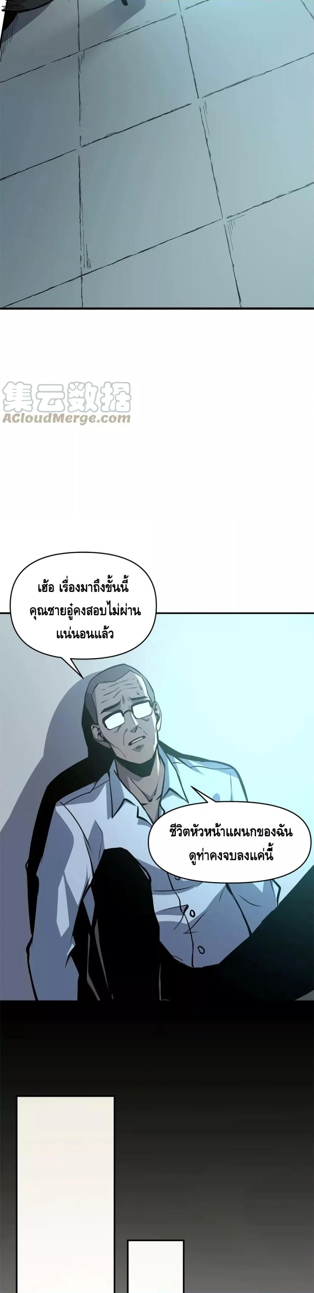 Dominate the Heavens Only by Defense ตอนที่ 11 (22)