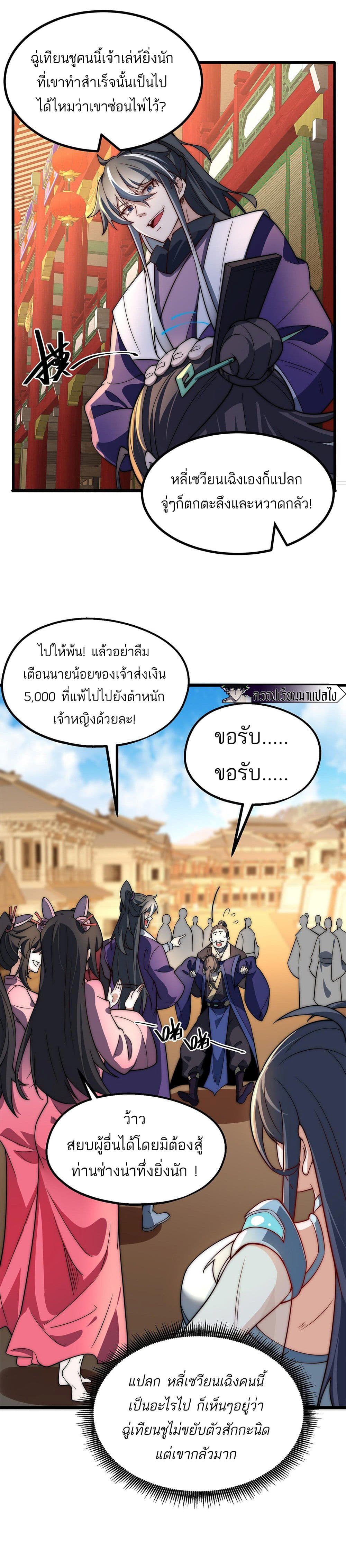 I Get Stronger By Doing Nothing ตอนที่ 5 (9)