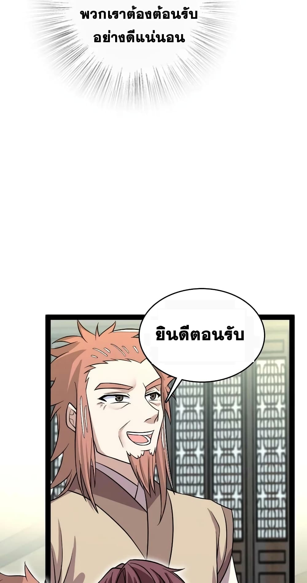 The Martial Emperor’s Life After Seclusion ตอนที่ 188 (21)