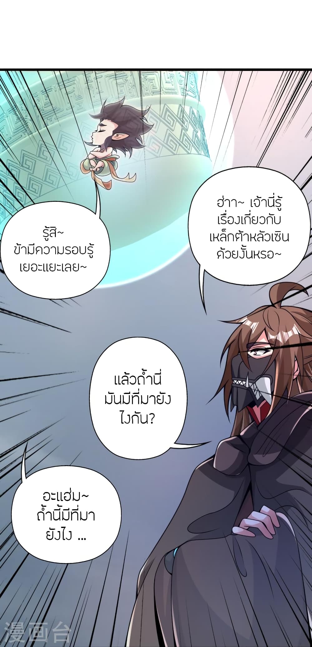 Banished Disciple’s Counterattack ราชาอมตะผู้ถูกขับไล่ ตอนที่ 368 (114)