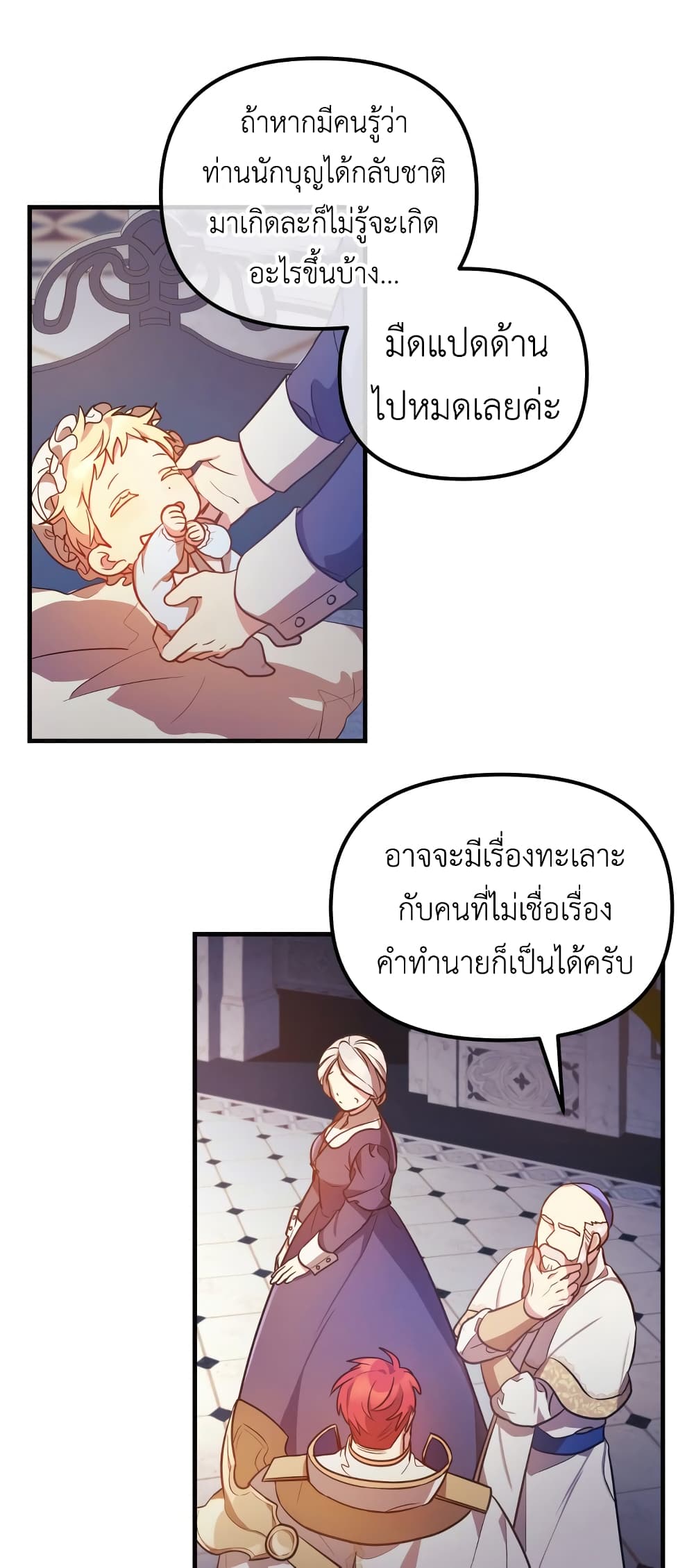 The Baby Saint Wants to Destroy the World! ตอนที่ 2 (27)
