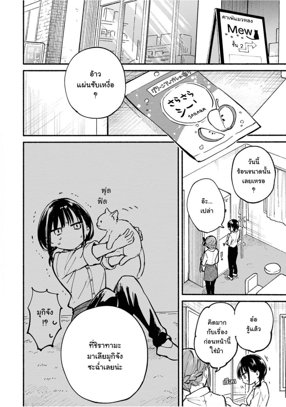 Tonari No Neko To Koi Shirazu 5 (16)