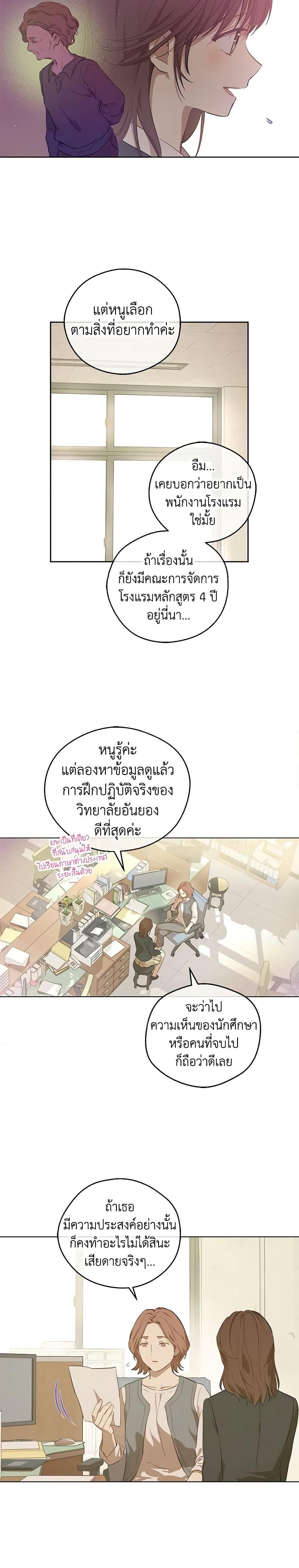 King the land ตอนที่ 11 (4)