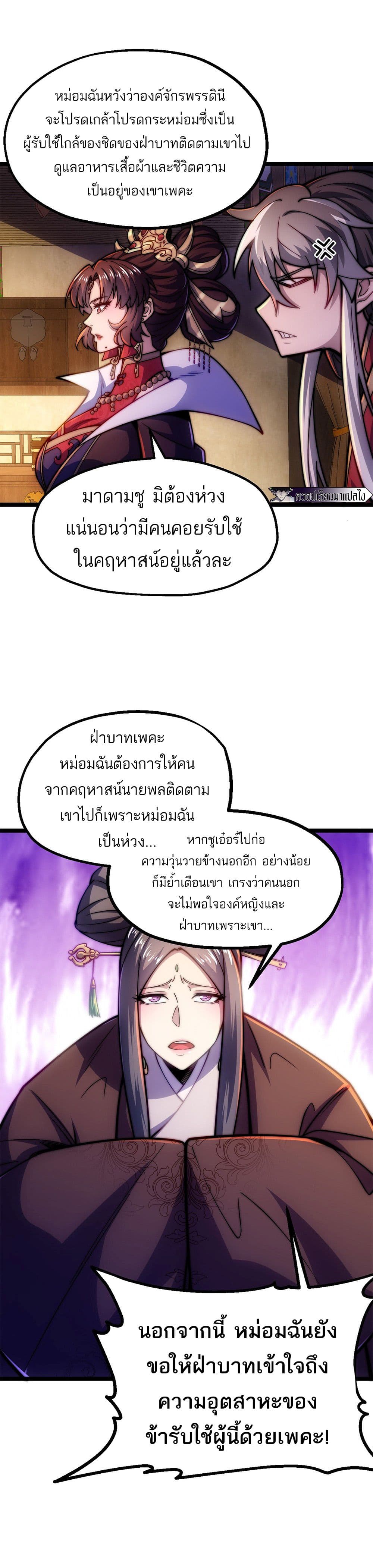 I Get Stronger By Doing Nothing ตอนที่ 1 (44)