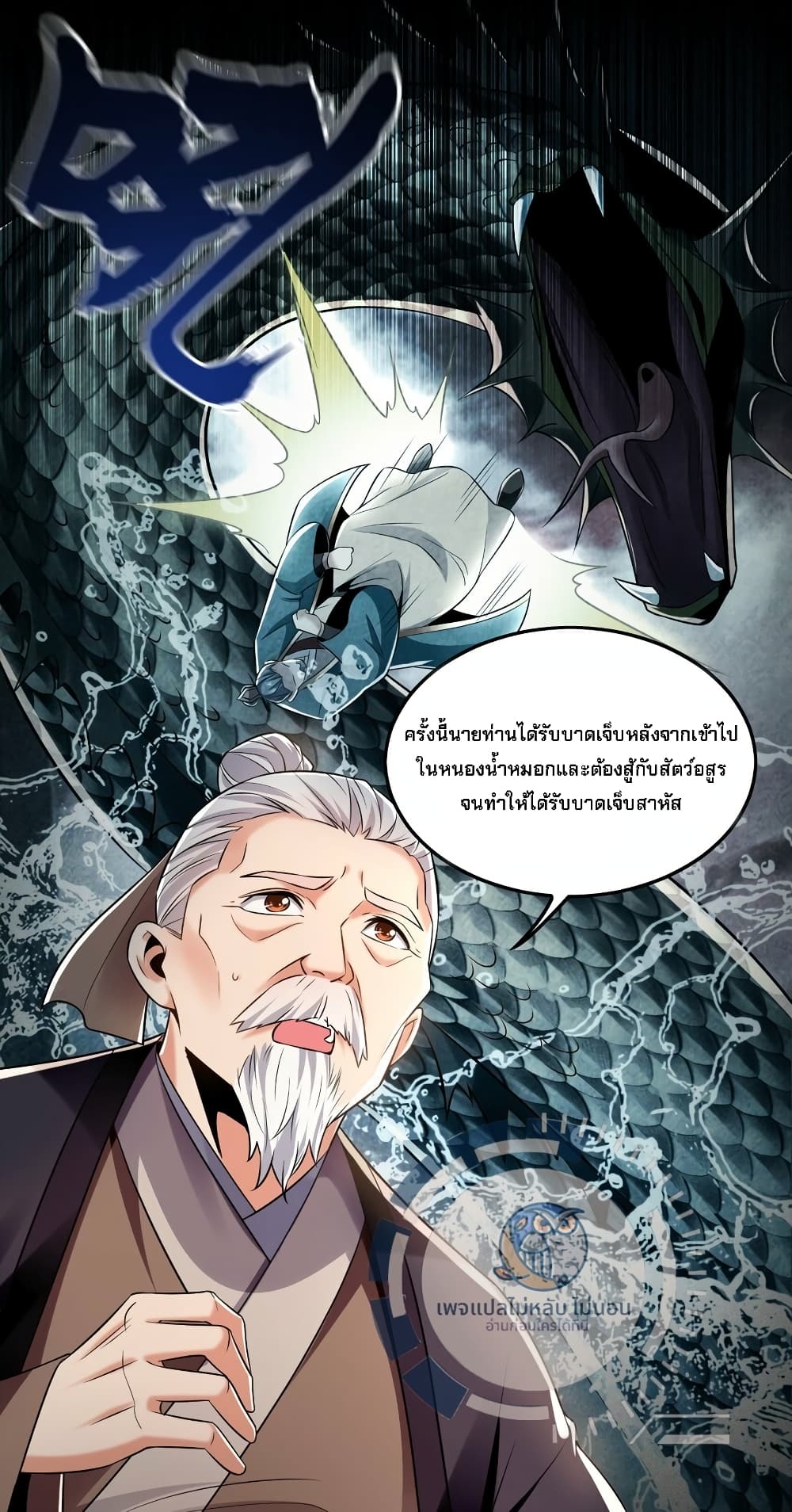 I Have a Million Times Attack Speed. ตอนที่ 5 (5)