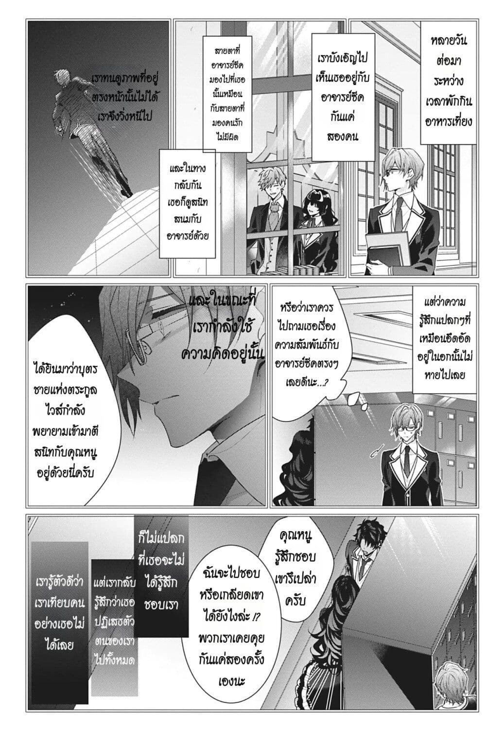 I Was Reincarnated as the Villainess in an Otome Game but the Boys Love Me Anyway! ตอนที่ 13 (24)