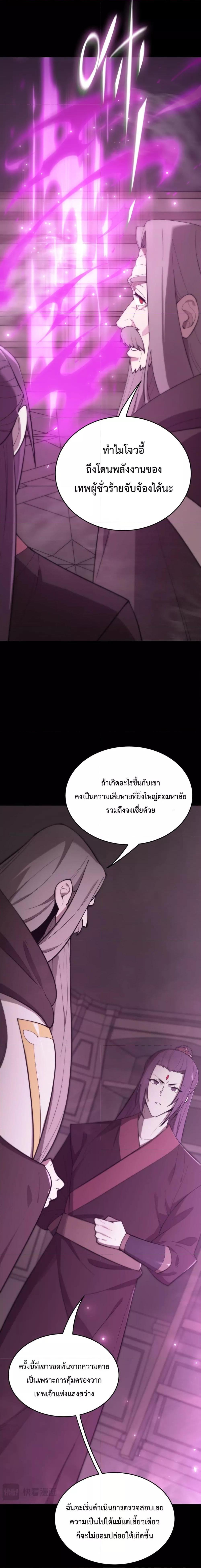 SSS Grade Saint Knight ตอนที่ 25 (10)