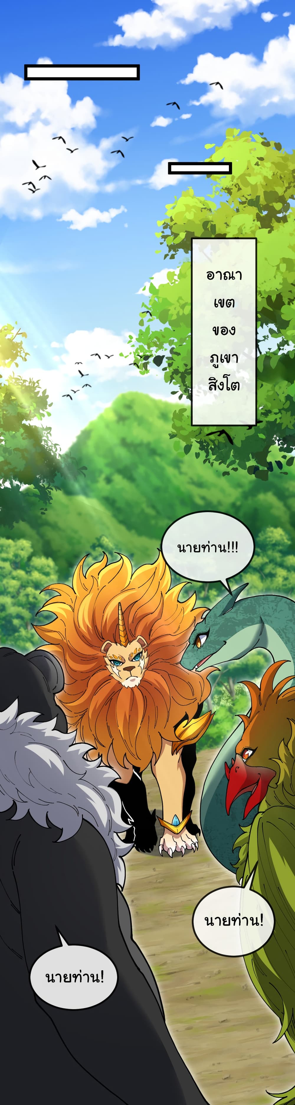 Reincarnated as the King of Beasts ตอนที่ 16 (12)