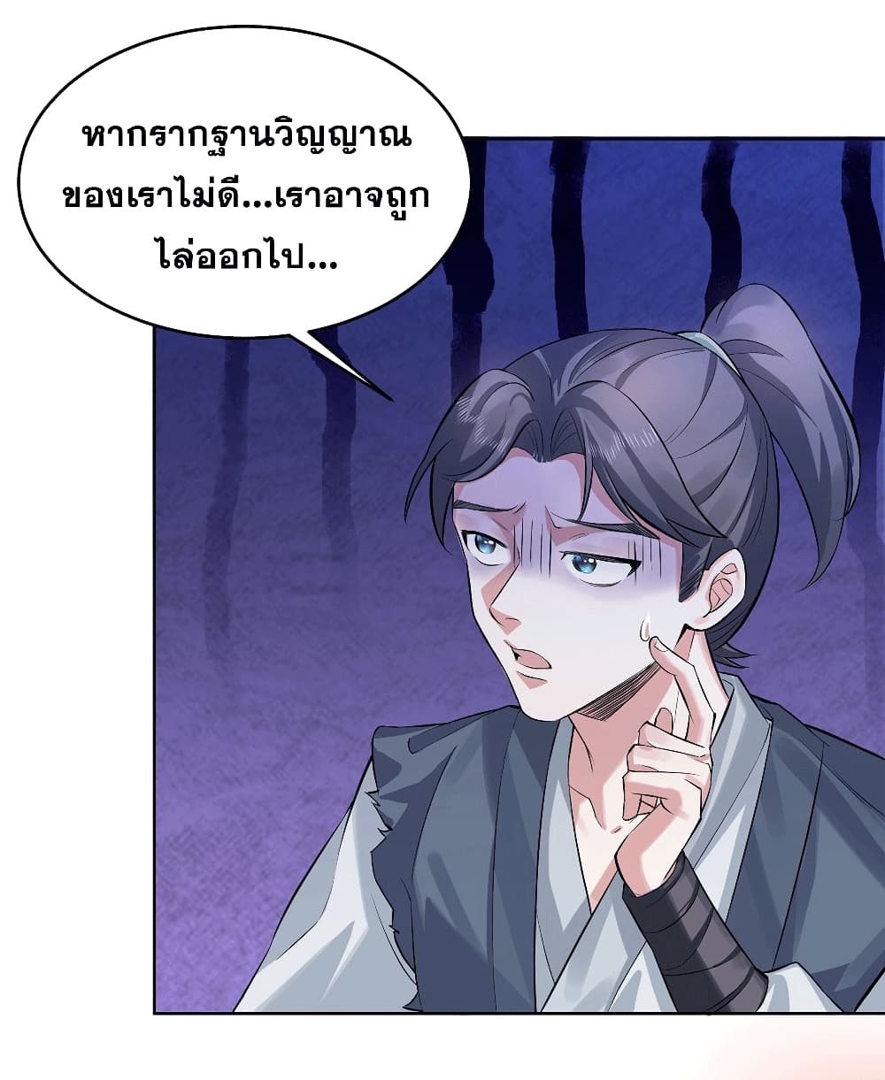 My Wife is a Heavenly Big Shot ตอนที่ 3 (53)