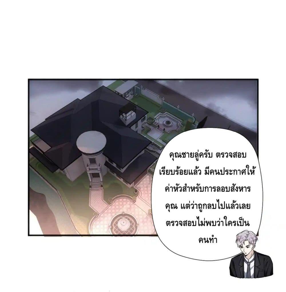 Madam Slaps Her Face Online Everyday ตอนที่ 69 (2)