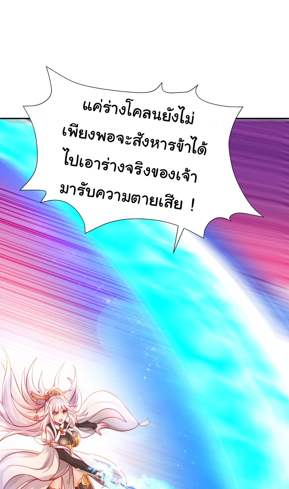 Opening System To Confession The Beautiful Teacher ตอนที่ 45 (21)