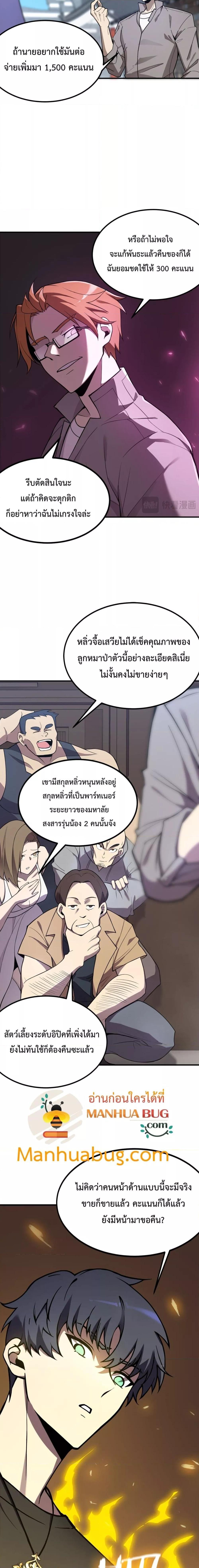 SSS Grade Saint Knight ตอนที่ 27 (18)