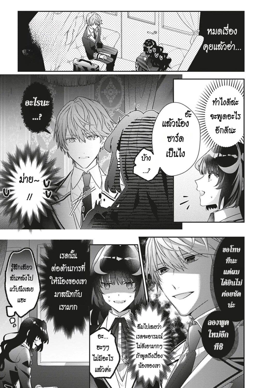I Was Reincarnated as the Villainess in an Otome Game but the Boys Love Me Anyway! ตอนที่ 9 (7)