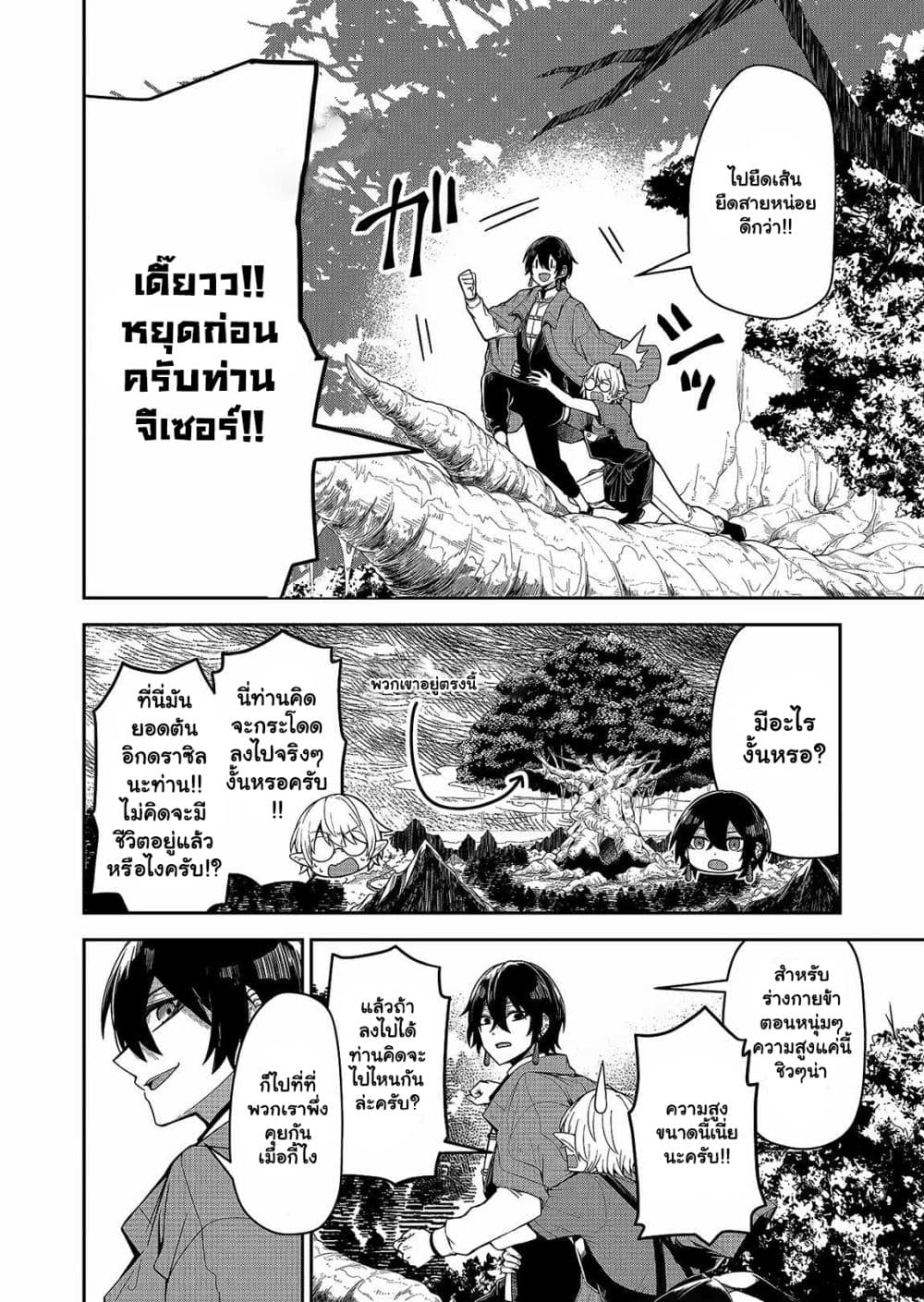 The Return of the Retired Demon Lord ตอนที่ 1.1 (20)