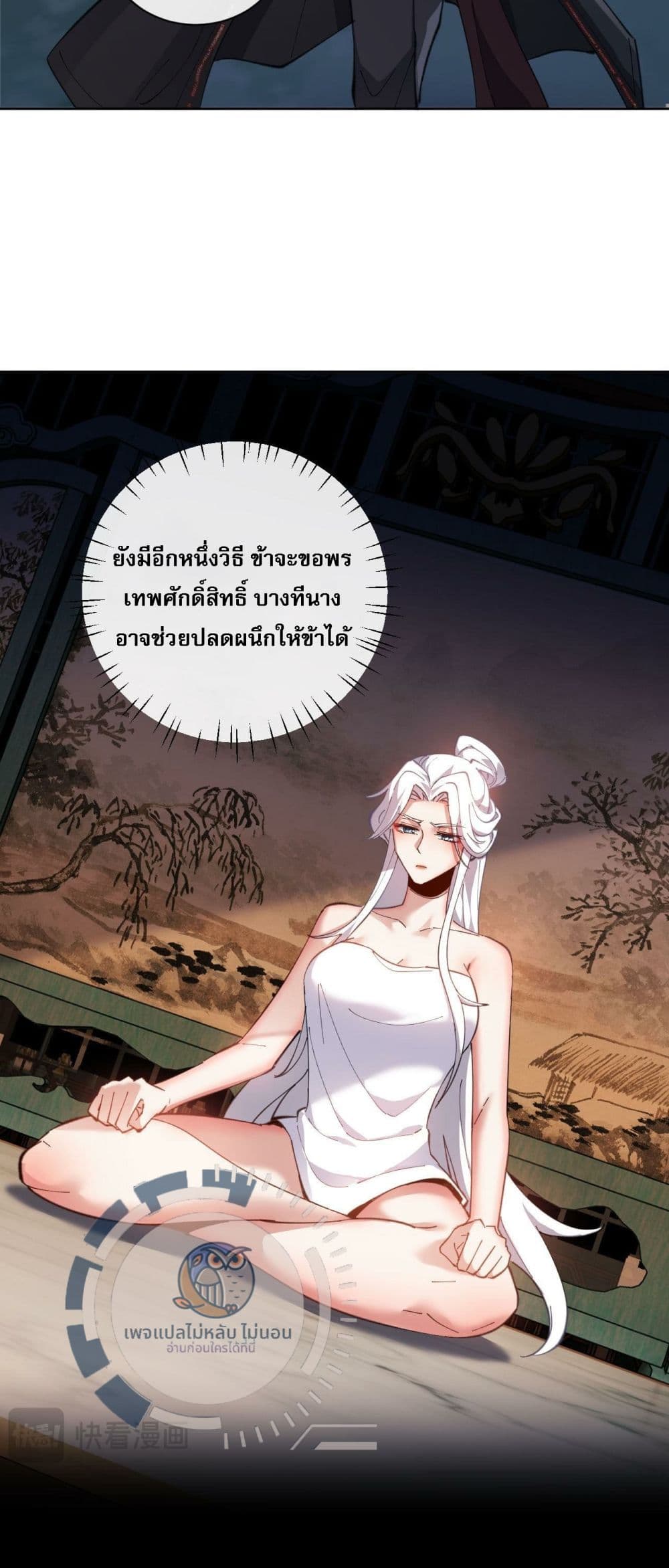 Master, This Disciple Wants To Rebel Because I Am A Villain ตอนที่ 5 (6)