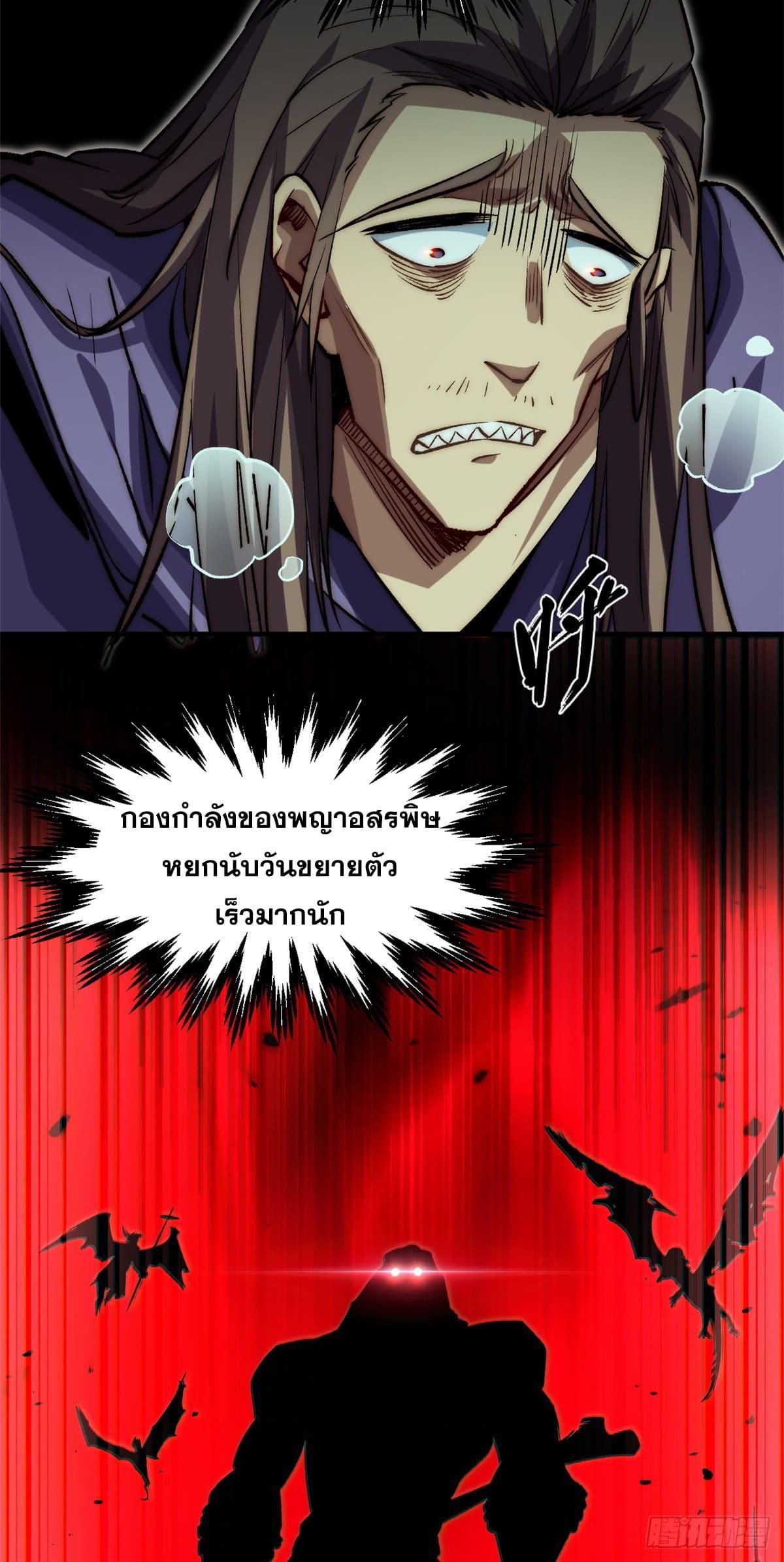 Top Tier Providence ตอนที่ 102 (3)