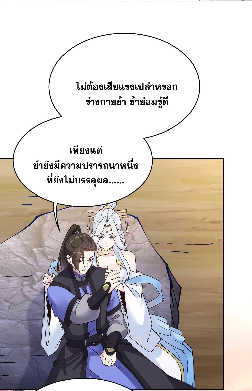 This Villain Has a Little Conscience, But Not Much! ตอนที่ 91 (4)