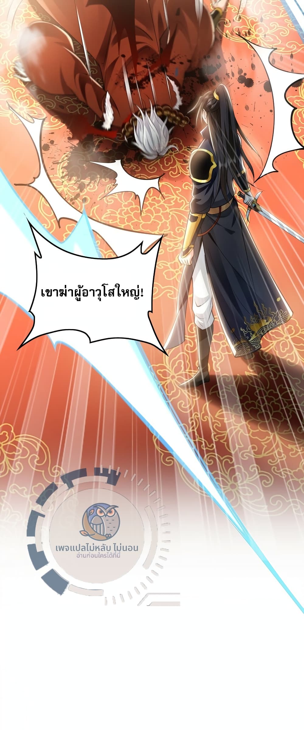 I Have a Million Times Attack Speed. ตอนที่ 6 (36)