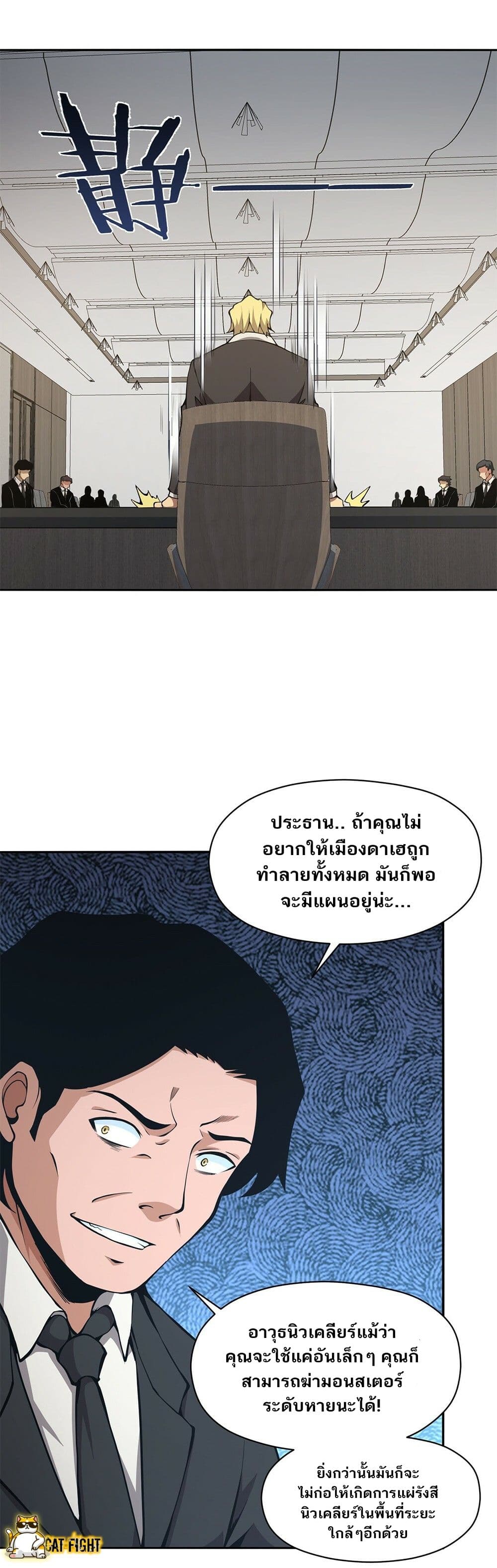 I Have to Be a Monster ตอนที่ 19 (56)