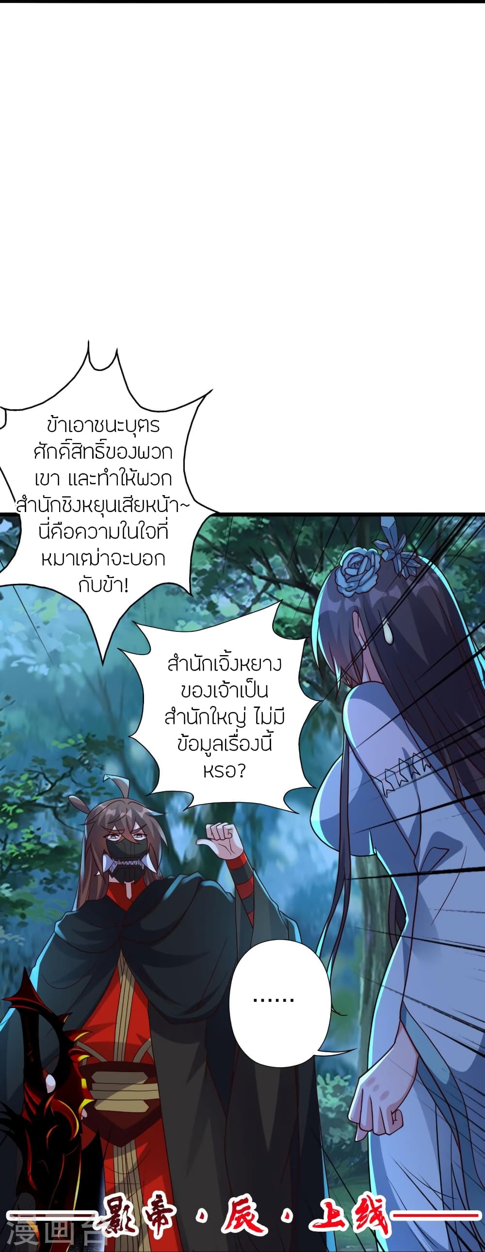 Banished Disciple’s Counterattack ราชาอมตะผู้ถูกขับไล่ ตอนที่ 433 (65)