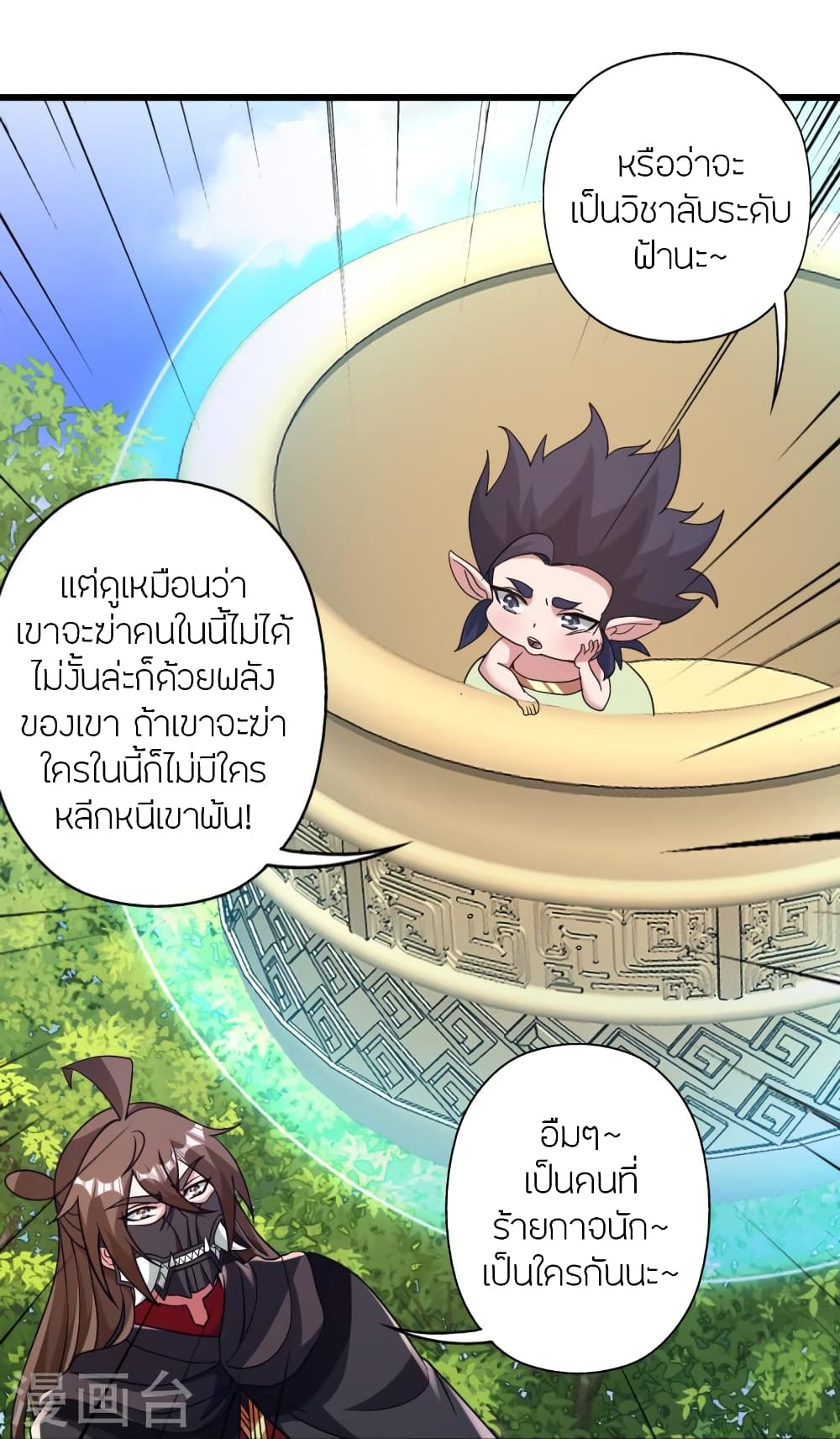 Banished Disciple’s Counterattack ราชาอมตะผู้ถูกขับไล่ ตอนที่ 369 (17)