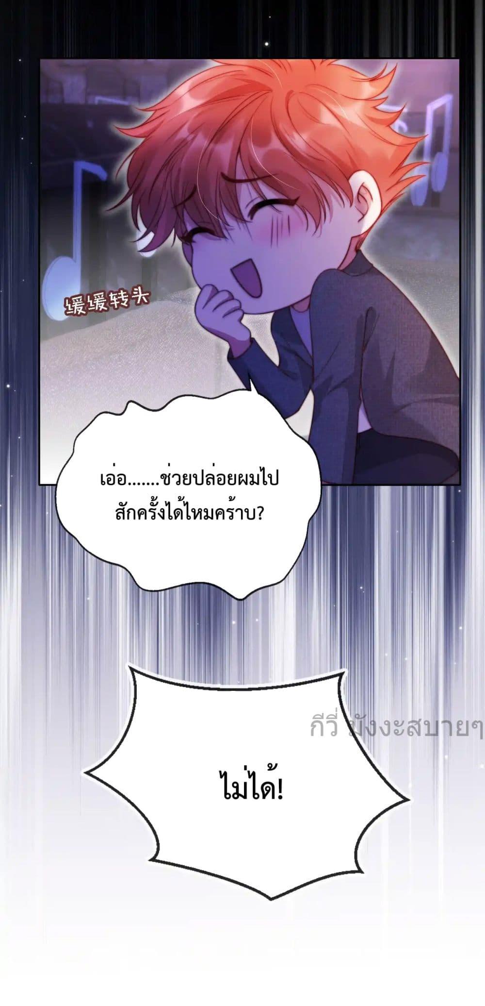 He Drove Me Crazy! ตอนที่ 12 (26)