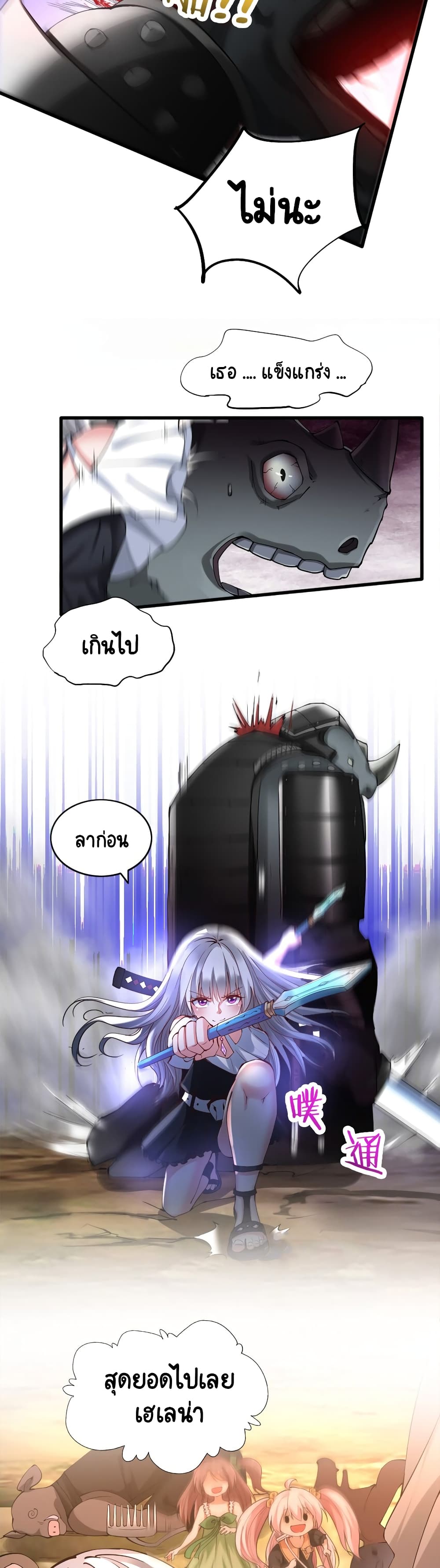 I, Who Blocked the Demon King’s Ultimate Attack, Ended up as the Little Hero’s Nanny! ตอนที่ 27 (23)