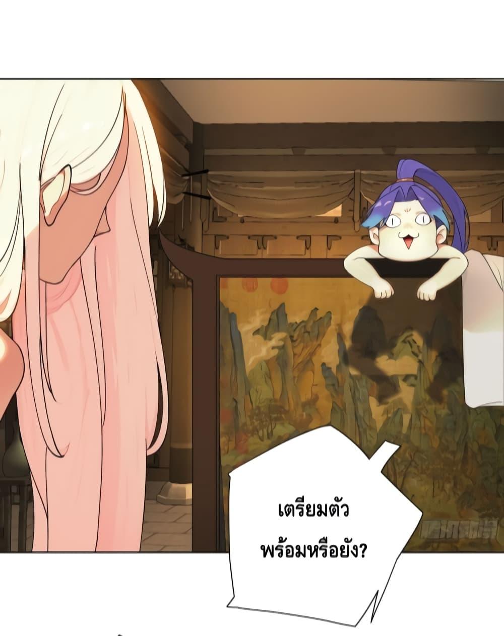 The Empress Is Actually My Disciple ตอนที่ 26 (38)