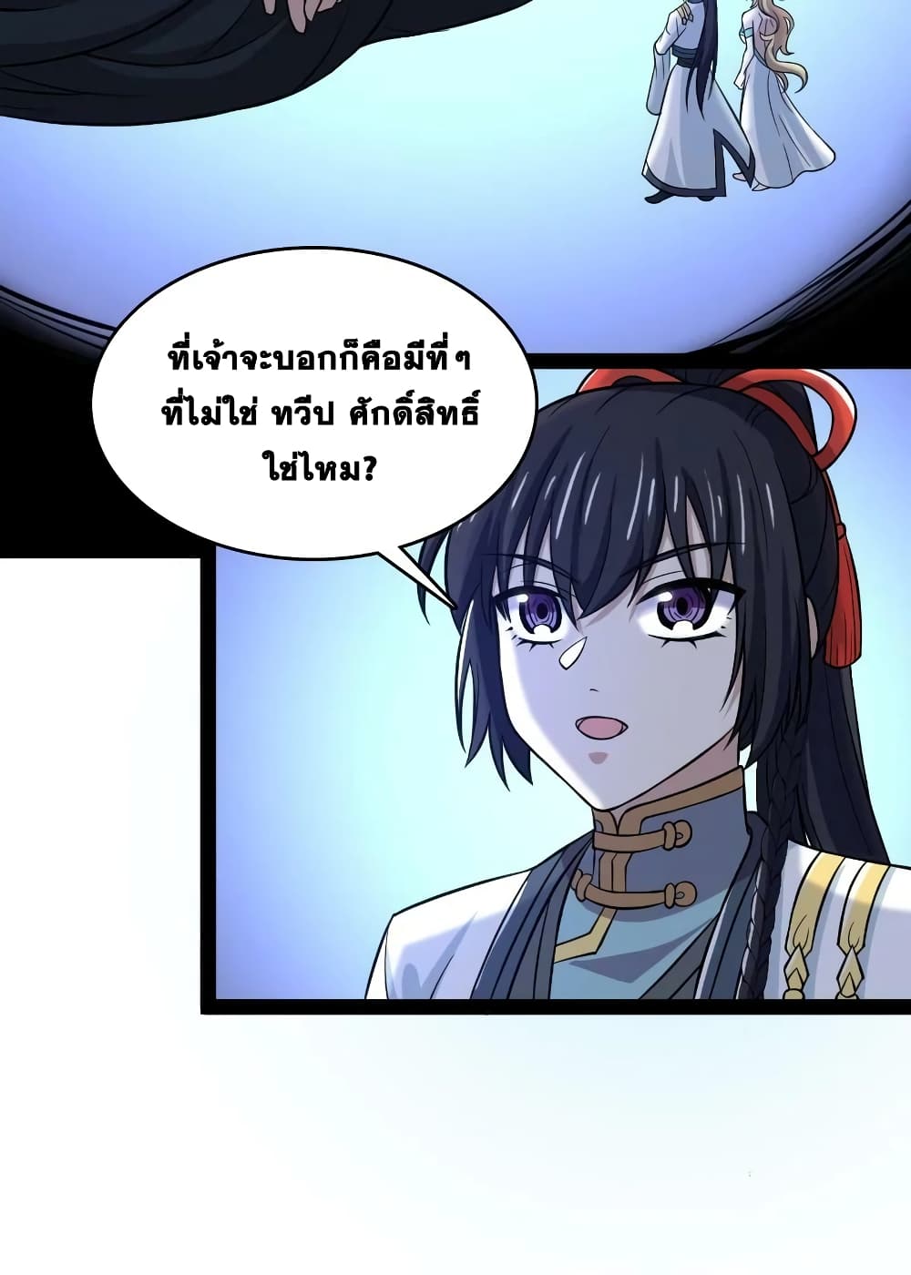 The Martial Emperor’s Life After Seclusion ตอนที่ 185 (36)