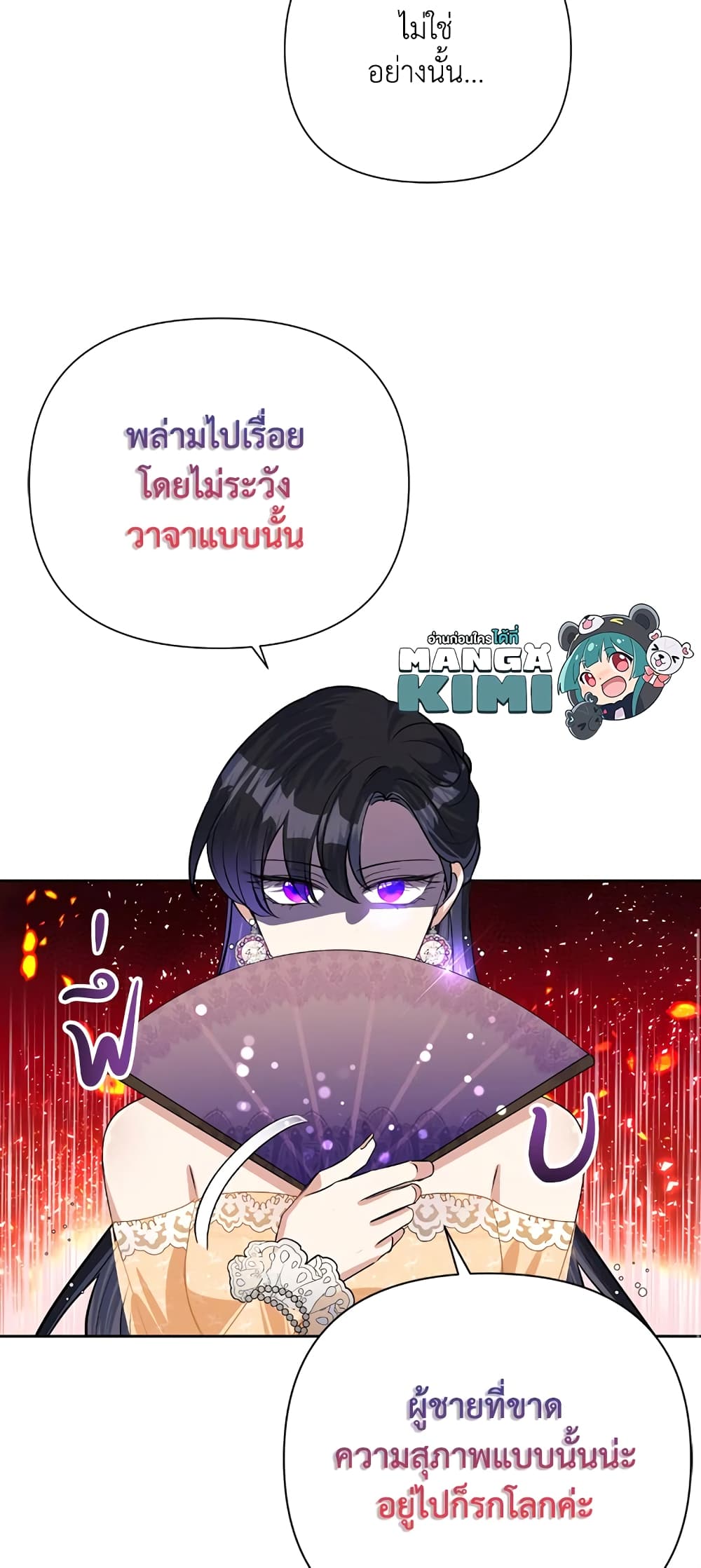 Today the Villainess Has Fun Again ตอนที่ 17 (26)