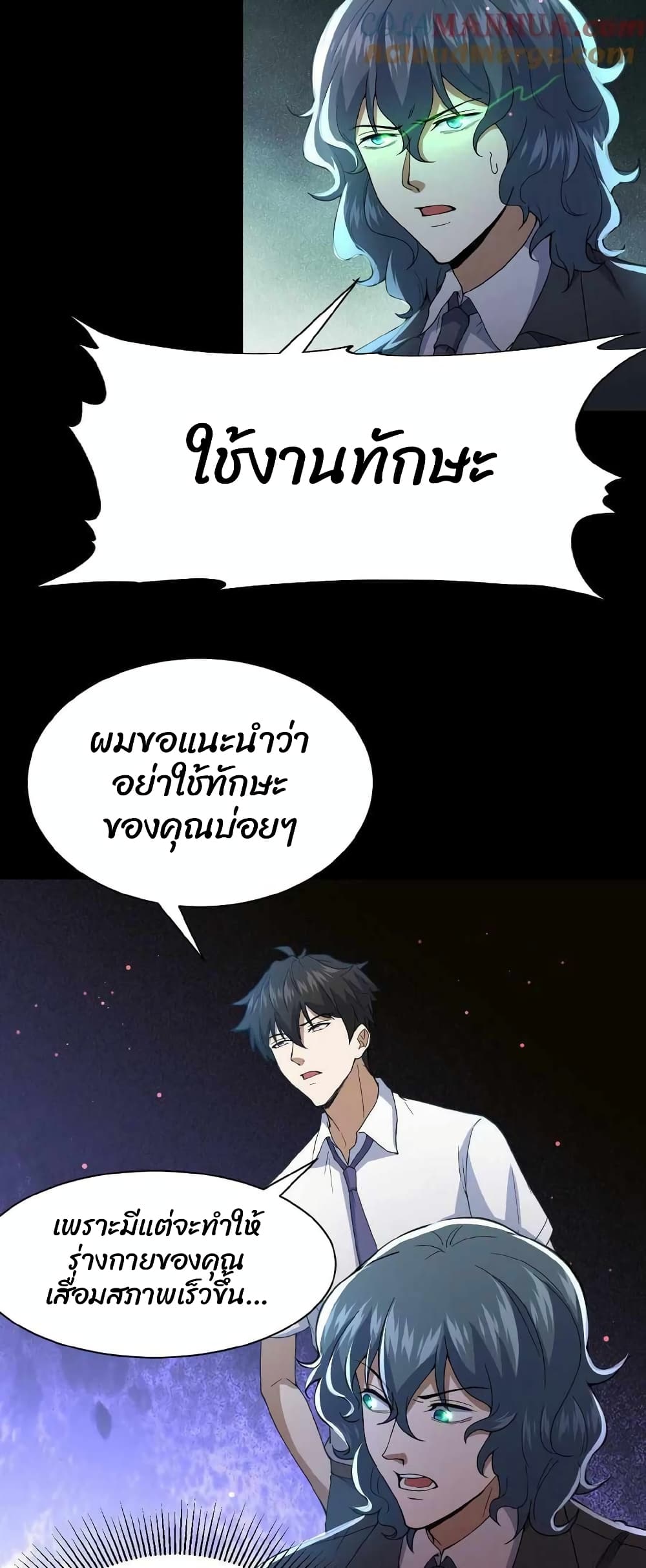Please Call Me Ghost Messenger ตอนที่ 2 (9)