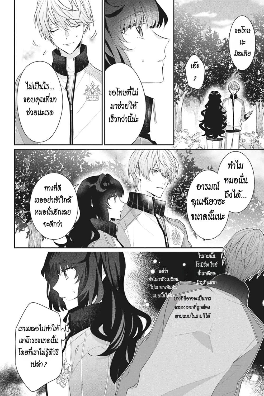 I Was Reincarnated as the Villainess in an Otome Game but the Boys Love Me Anyway! ตอนที่ 12 (28)