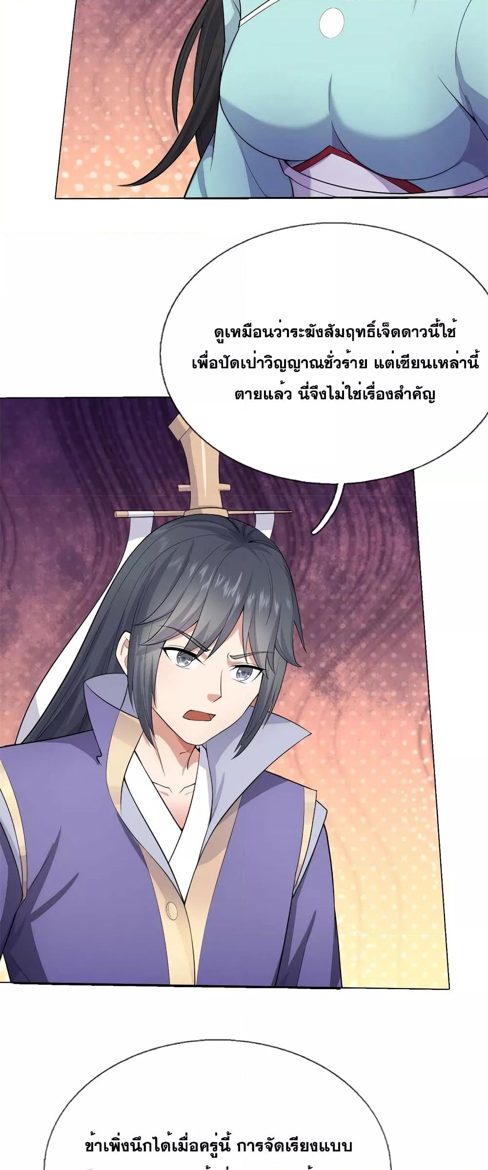 I Can Become A Sword God ตอนที่ 159 (10)