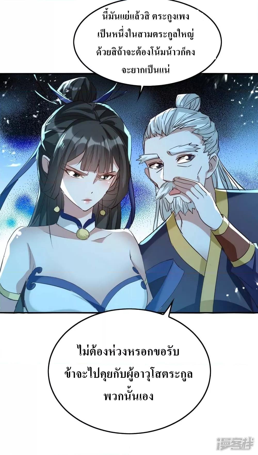 Return of Divine Emperor ตอนที่ 256 (9)