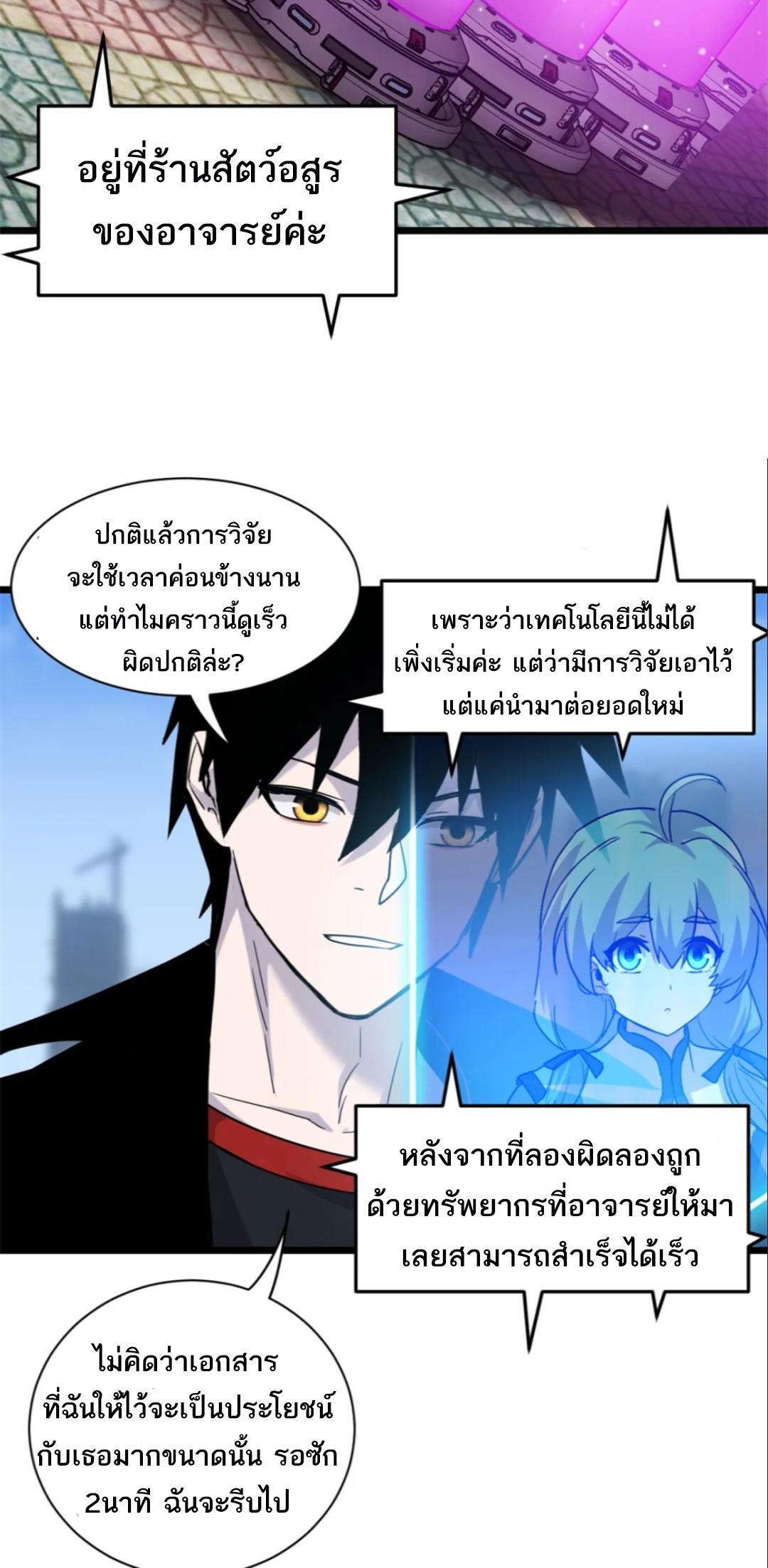 Astral Pet Store ตอนที่ 142 (35)