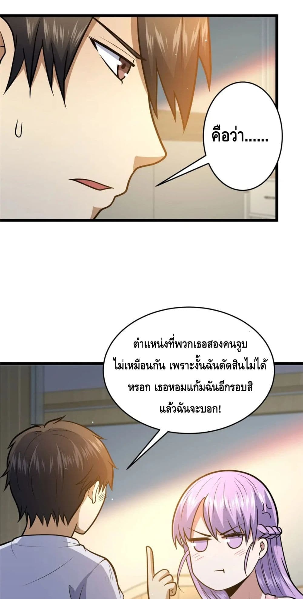The Best Medical god in the city ตอนที่ 79 (10)