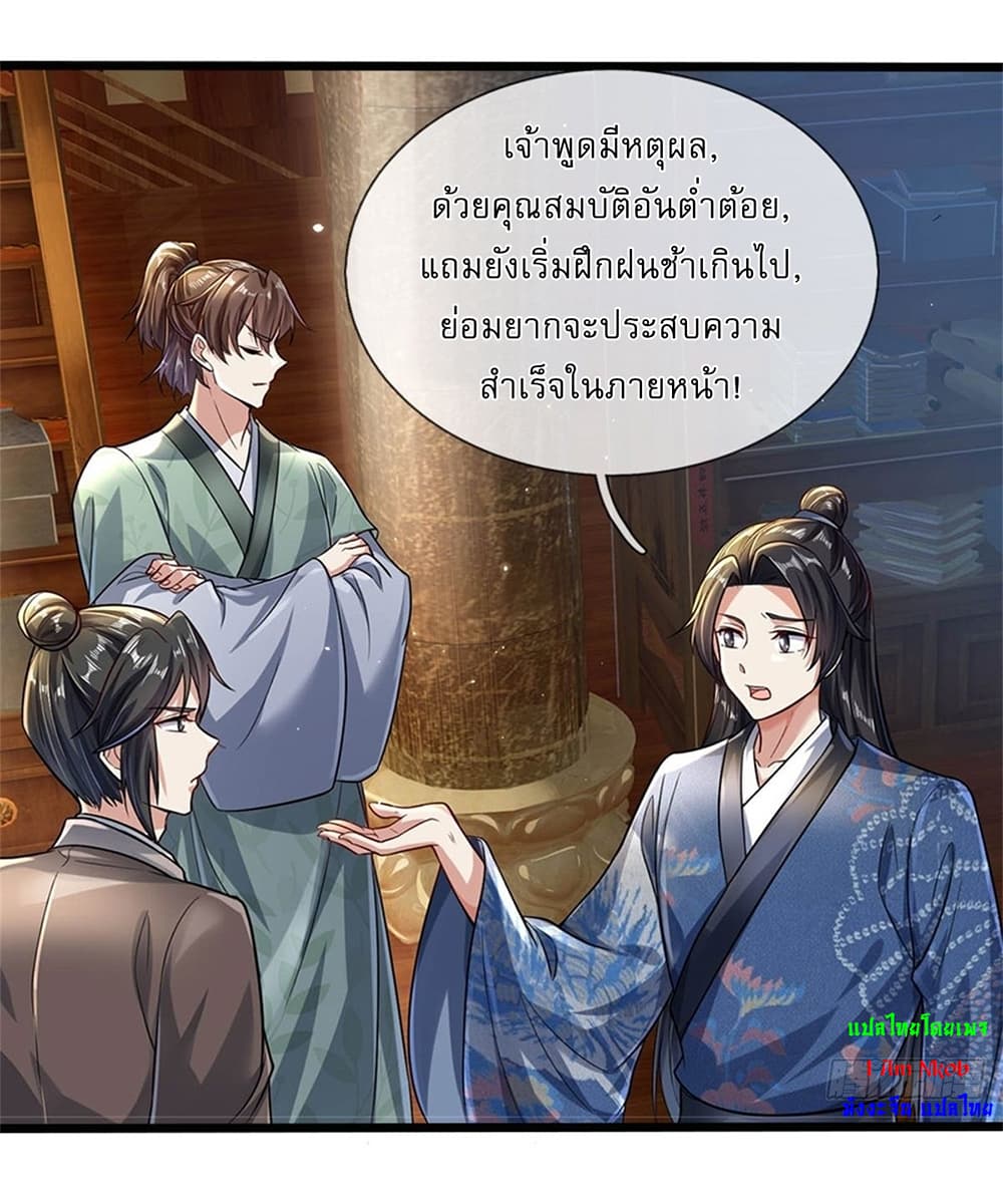 I Can Change The Timeline of Everything ตอนที่ 5 (23)