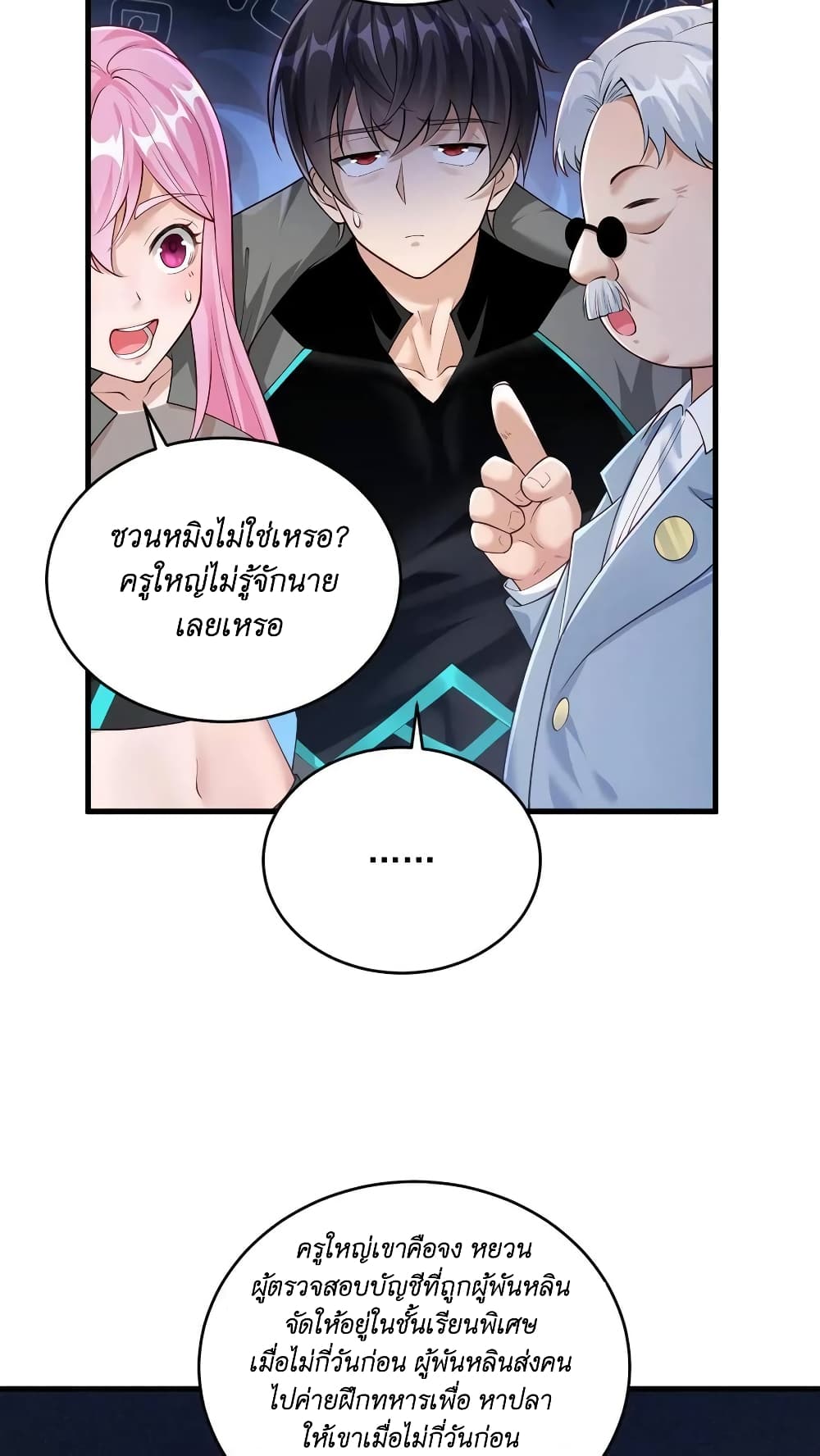 I Accidentally Became Invincible While Studying With My Sister ตอนที่ 31 (26)